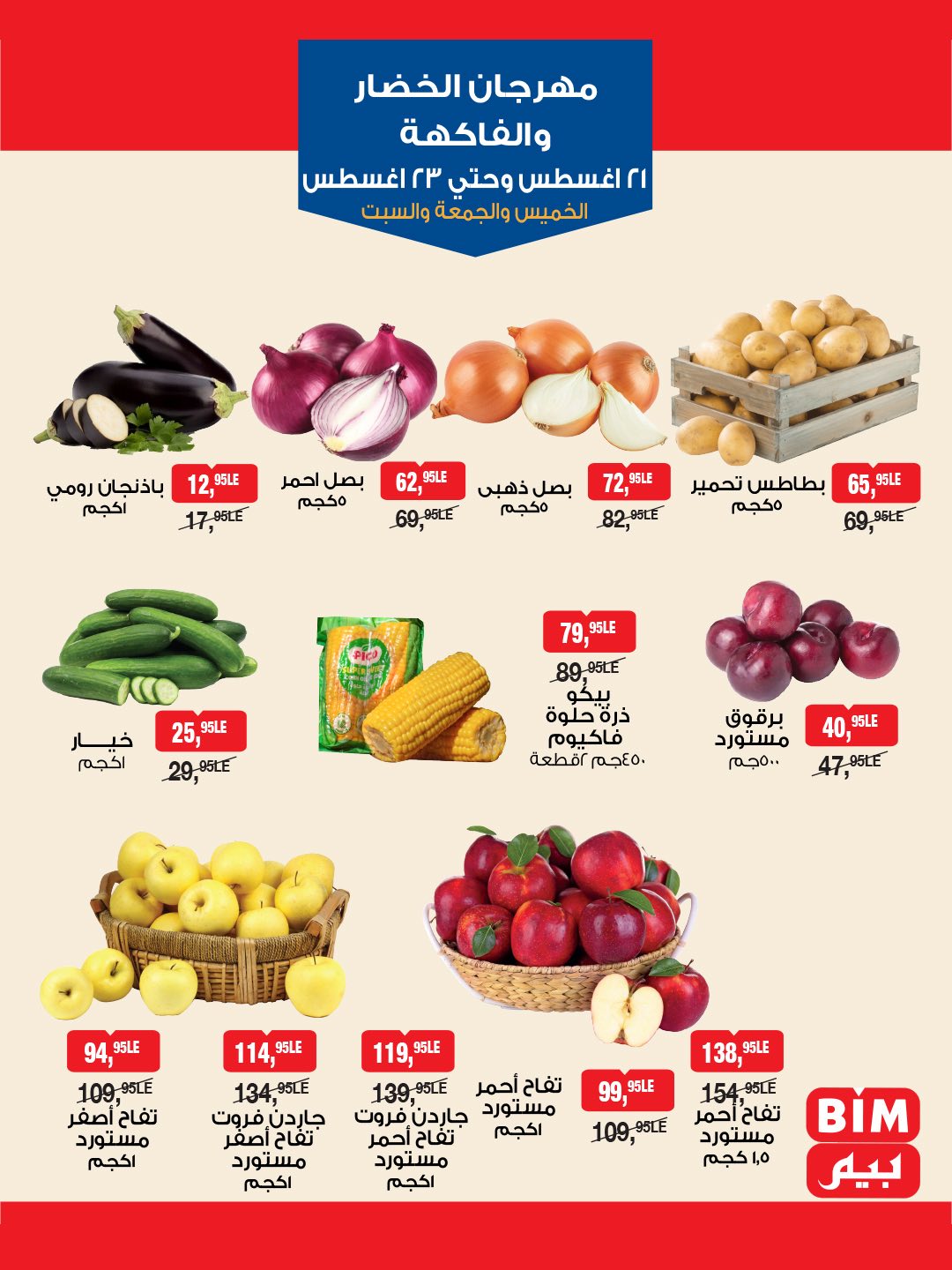 bim offers from 20aug to 1aug 2025 عروض بيم من 20 أغسطس حتى 1 أغسطس 2025 صفحة رقم 1